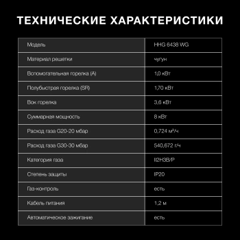 Газовая варочная поверхность Hyundai HHG 6438 WG