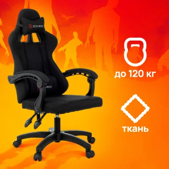 Кресло игровое Zombie  Rudger