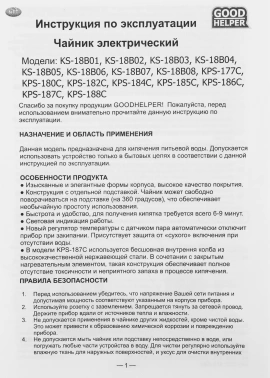 Чайник электрический GoodHelper KPS-186