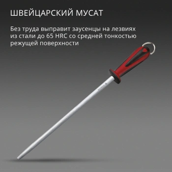 Мусат для ножей Victorinox Dual Grip