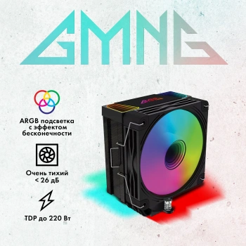 Устройство охлаждения(кулер) GMNG GG-CPC220-ARGB2