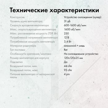 Устройство охлаждения(кулер) GMNG GG-CPC250-ARGB1