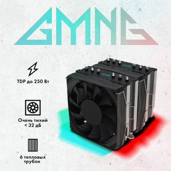 Устройство охлаждения(кулер) GMNG GG-CPC250-1