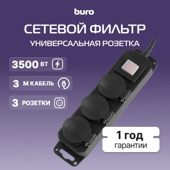 Сетевой фильтр Buro 300MDP-3-B
