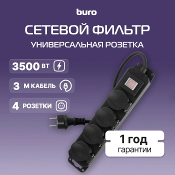 Сетевой фильтр Buro 400MDP-3-B