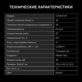 Холодильник Hyundai CO0551WT