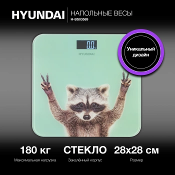 Весы напольные электронные Hyundai H-BS03589