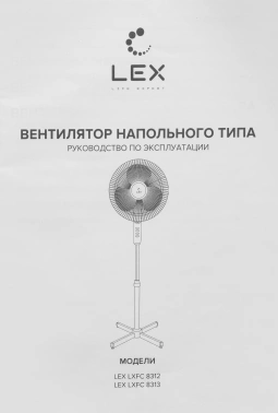 Вентилятор напольный Lex LXFC 8313