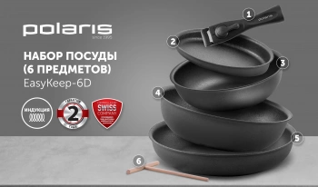 Набор посуды Polaris EasyKeep 6D