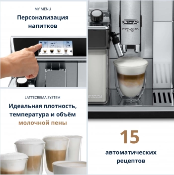 Кофемашина Delonghi ECAM650.75.MS