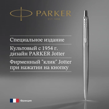 Ручка шариков. Parker Jotter SE 70th Anniversary K162