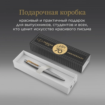 Ручка шариков. Parker Jotter SE 70th Anniversary K163