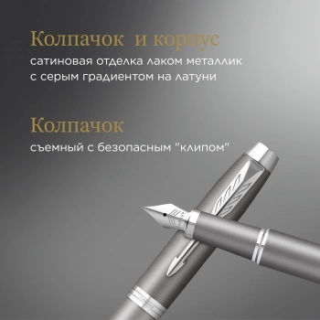 Ручка перьев. Parker IM Writing Rituals F331