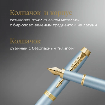 Ручка перьев. Parker IM Writing Rituals F331