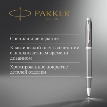 Ручка роллер Parker IM Writing Rituals T331