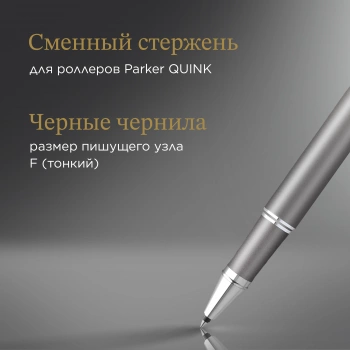 Ручка роллер Parker IM Writing Rituals T331