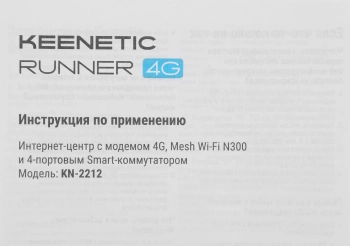 Роутер беспроводной Keenetic Runner 4G