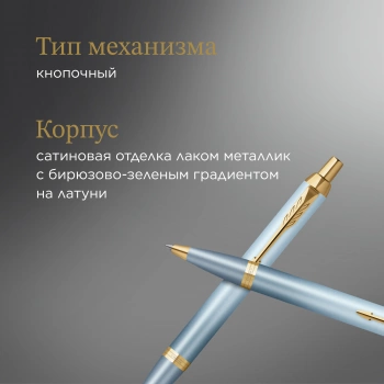 Ручка шариков. Parker IM Writing Rituals K331