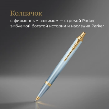 Ручка шариков. Parker IM Writing Rituals K331