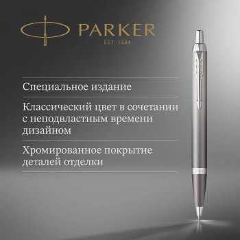 Ручка шариков. Parker IM Writing Rituals K331