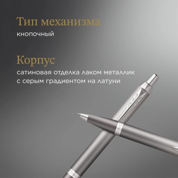 Ручка шариков. Parker IM Writing Rituals K331