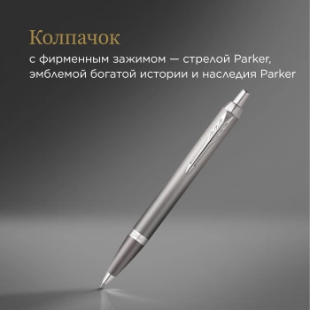 Ручка шариков. Parker IM Writing Rituals K331