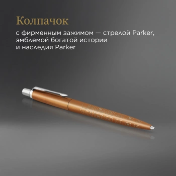 Ручка шариков. Parker Jotter Global Icons SE Rome K179