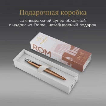Ручка шариков. Parker Jotter Global Icons SE Rome K179