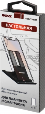 Подставка Wiiix DST-430-B