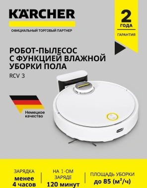Пылесос-робот Karcher RCV 3