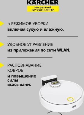 Пылесос-робот Karcher RCV 3