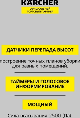 Пылесос-робот Karcher RCV 3