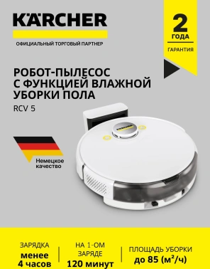 Пылесос-робот Karcher RCV 5
