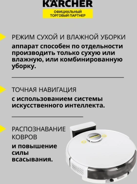 Пылесос-робот Karcher RCV 5