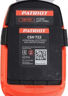 Кусторез/ножницы для травы Patriot CSH 722а