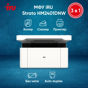 МФУ лазерный IRU Strato HM2401DNW