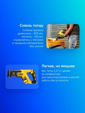 Сабельная пила DeWalt DCS367N