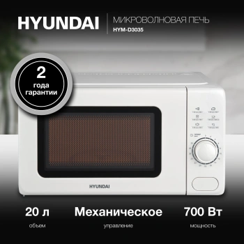 Микроволновая Печь Hyundai HYM-D3035