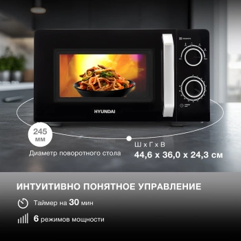 Микроволновая Печь Hyundai HYM-M2052