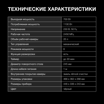 Микроволновая Печь Hyundai HYM-M2054