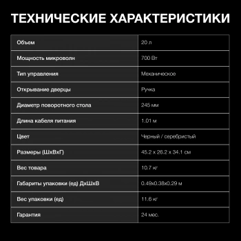 Микроволновая Печь Hyundai HYM-M2055