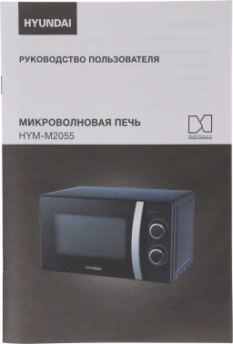Микроволновая Печь Hyundai HYM-M2055