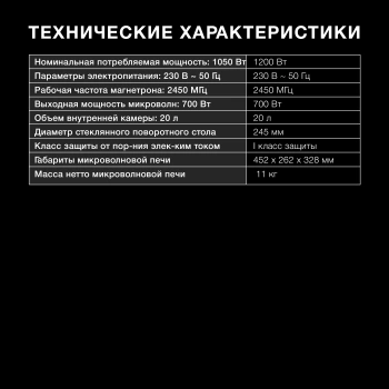 Микроволновая Печь Hyundai HYM-D3043