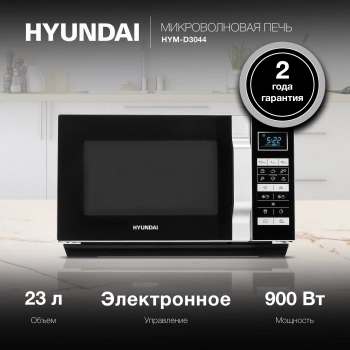 Микроволновая Печь Hyundai HYM-D3044