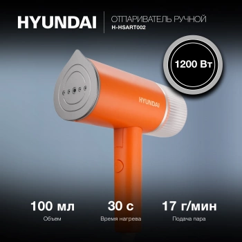 Отпариватель ручной Hyundai H-HSART002