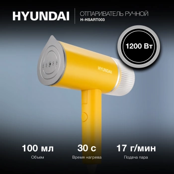Отпариватель ручной Hyundai H-HSART003