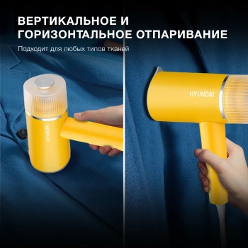 Отпариватель ручной Hyundai H-HSART003