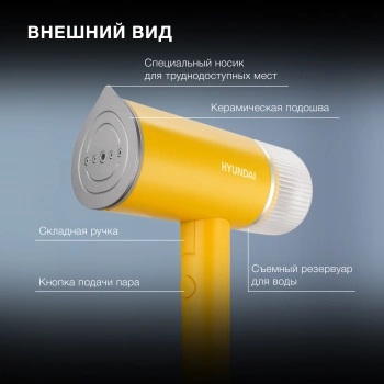 Отпариватель ручной Hyundai H-HSART003