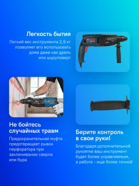 Перфоратор Bosch GBH 2-28