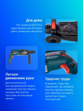 Перфоратор Bosch GBH 2-26 DFR Professional